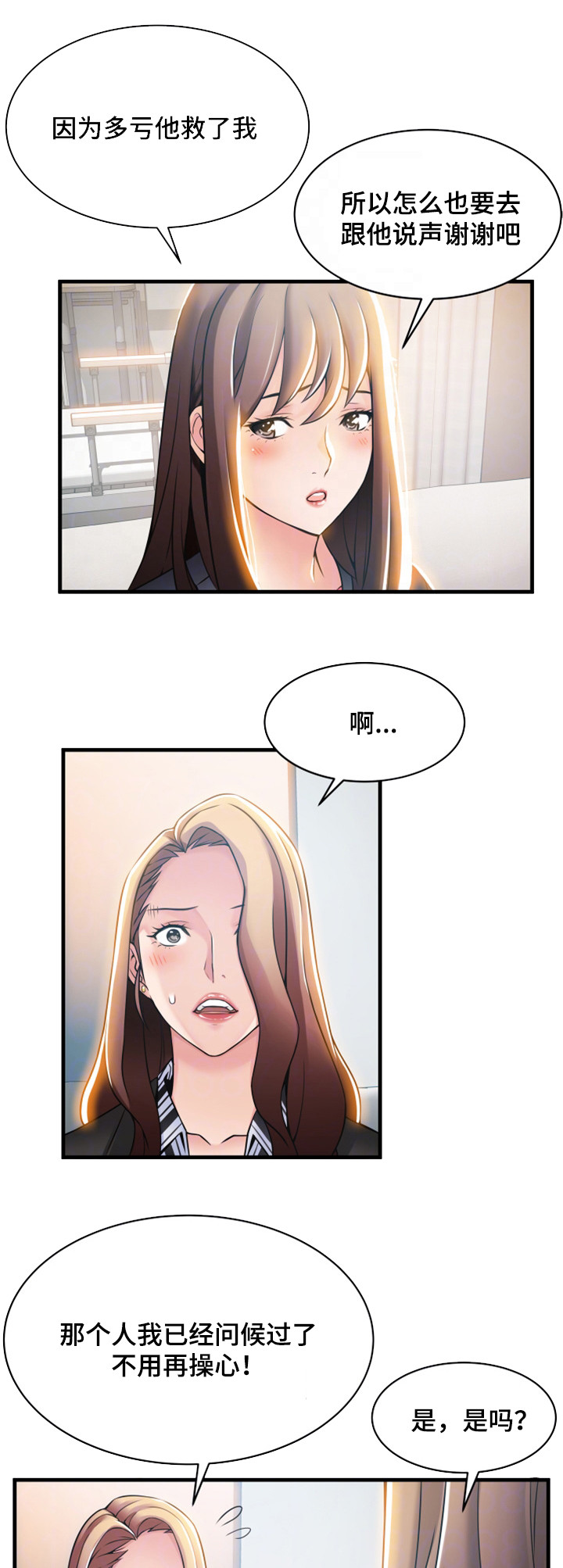 大西洋法务所电话漫画,第37话1图