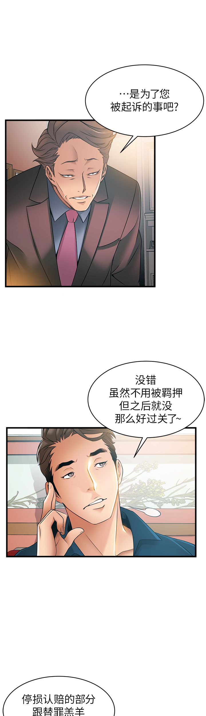 大西洋法务所电话漫画,第41话1图