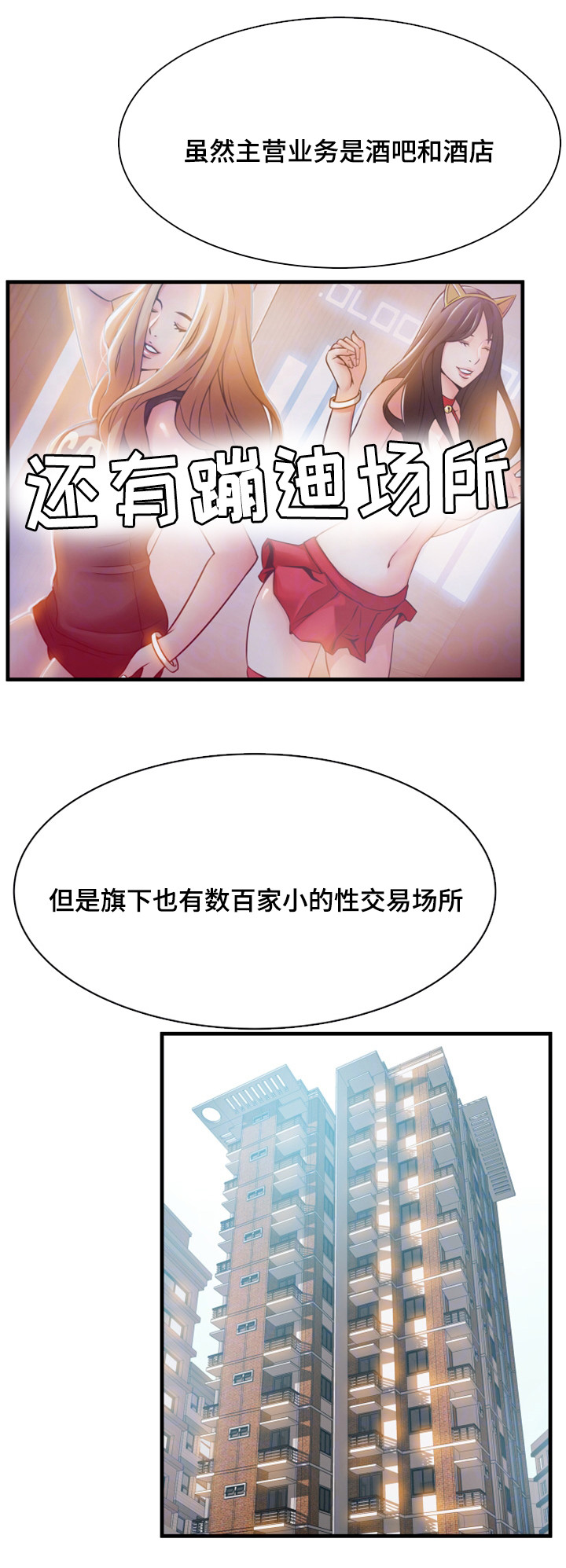 大西洋法务所电话漫画,第37话1图
