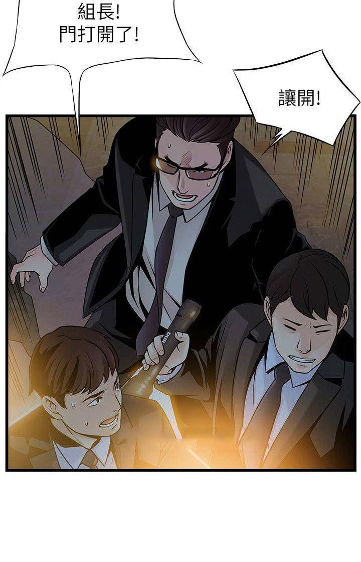 大西洋法务所电话漫画,第140话2图