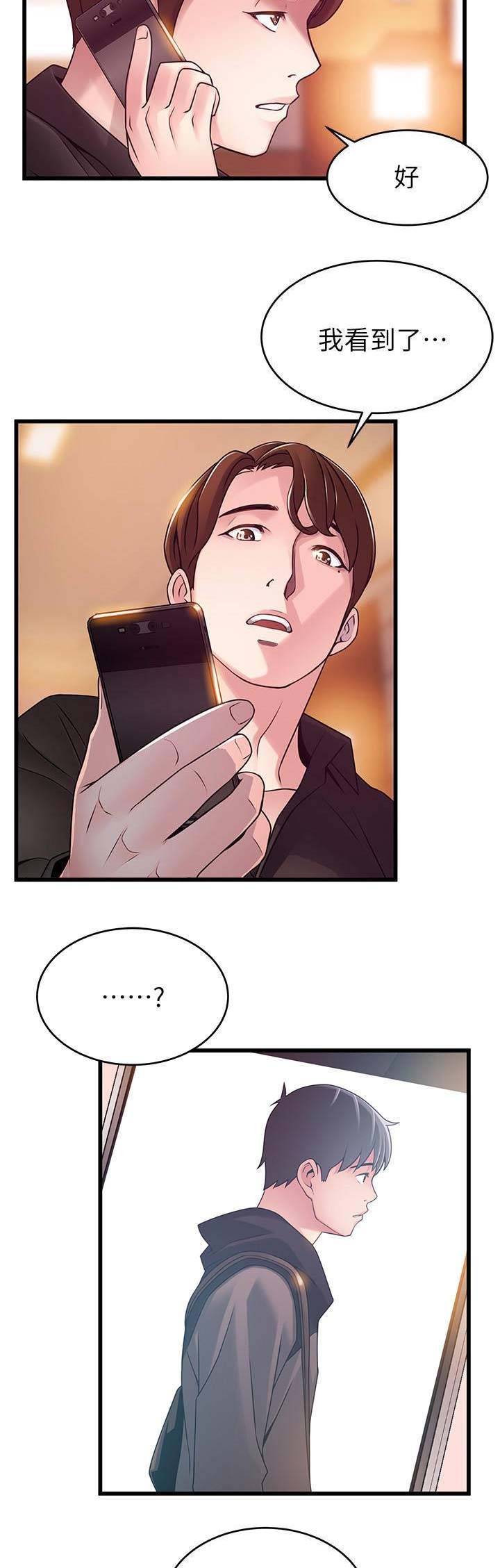 大西洋法务所电话漫画,第151话1图