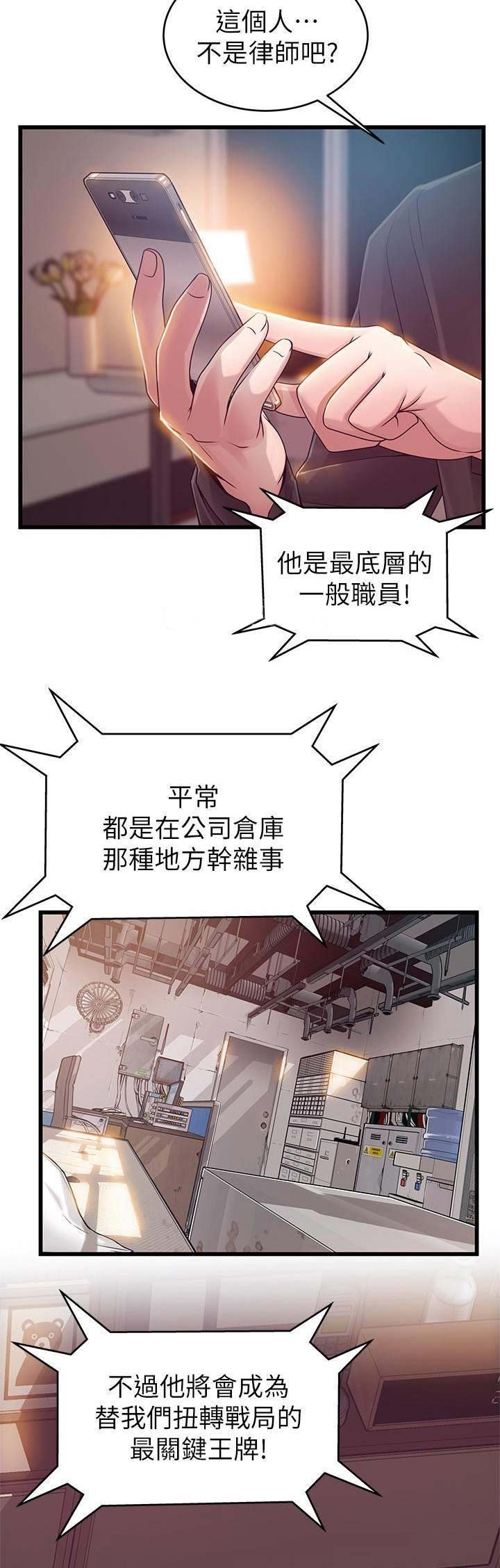 大西洋法务所电话漫画,第151话2图