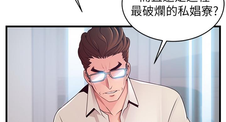 大西洋法务所剧情介绍漫画,第206话1图