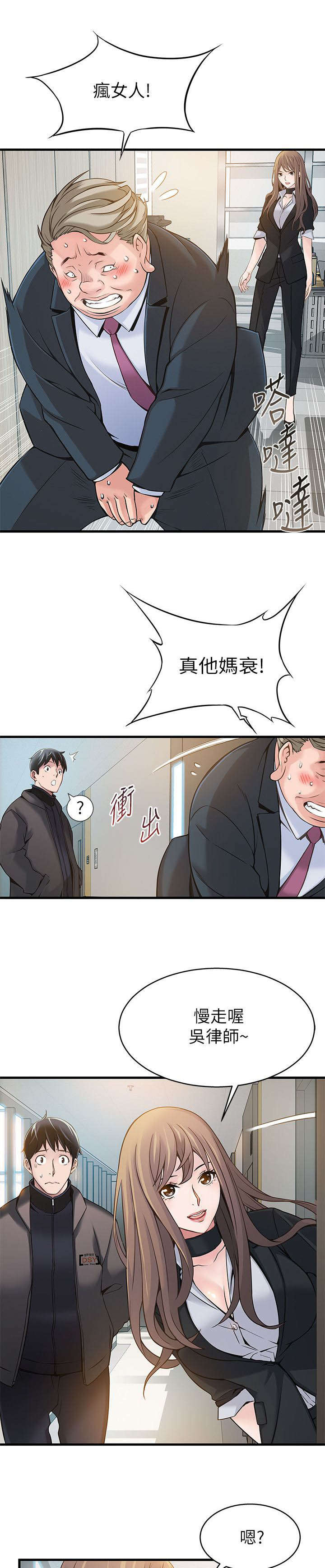 大西洋法务所电话漫画,第9话1图