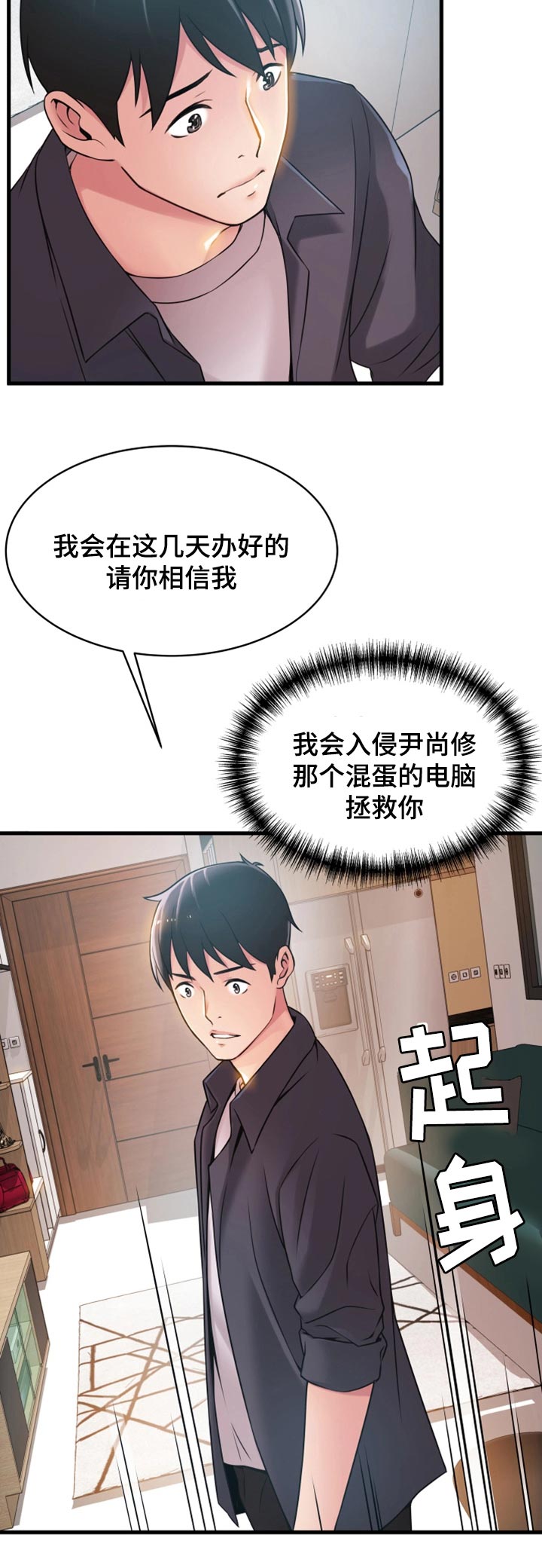 大西洋法务所电话漫画,第39话2图