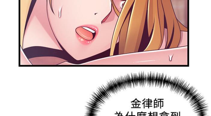 大西洋法务所电话漫画,第186话2图