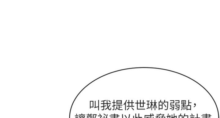 大西洋法务所电话漫画,第214话2图