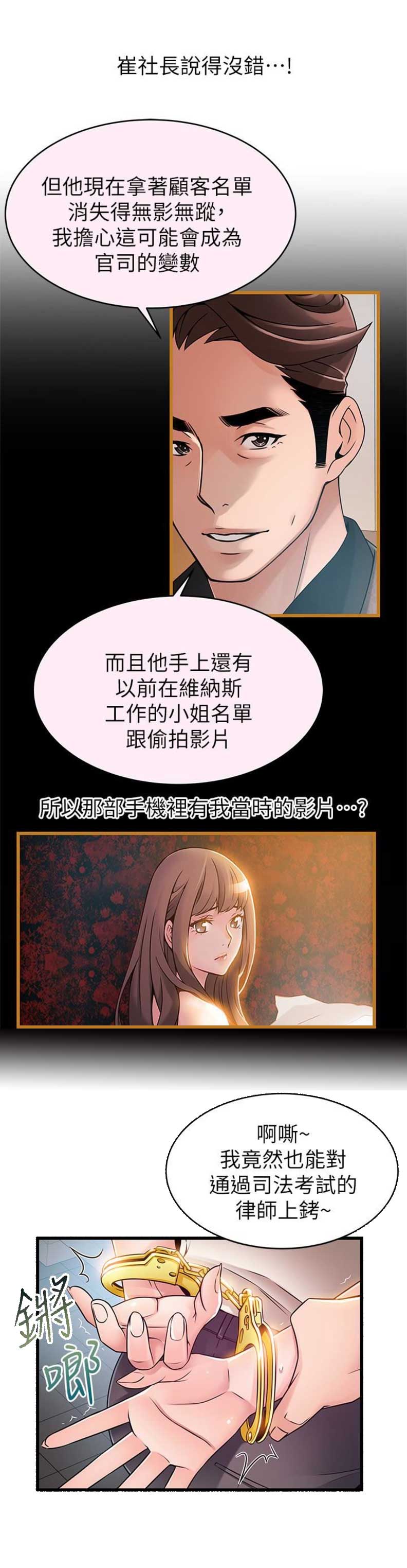 大西洋法务所百度云漫画,第93话1图