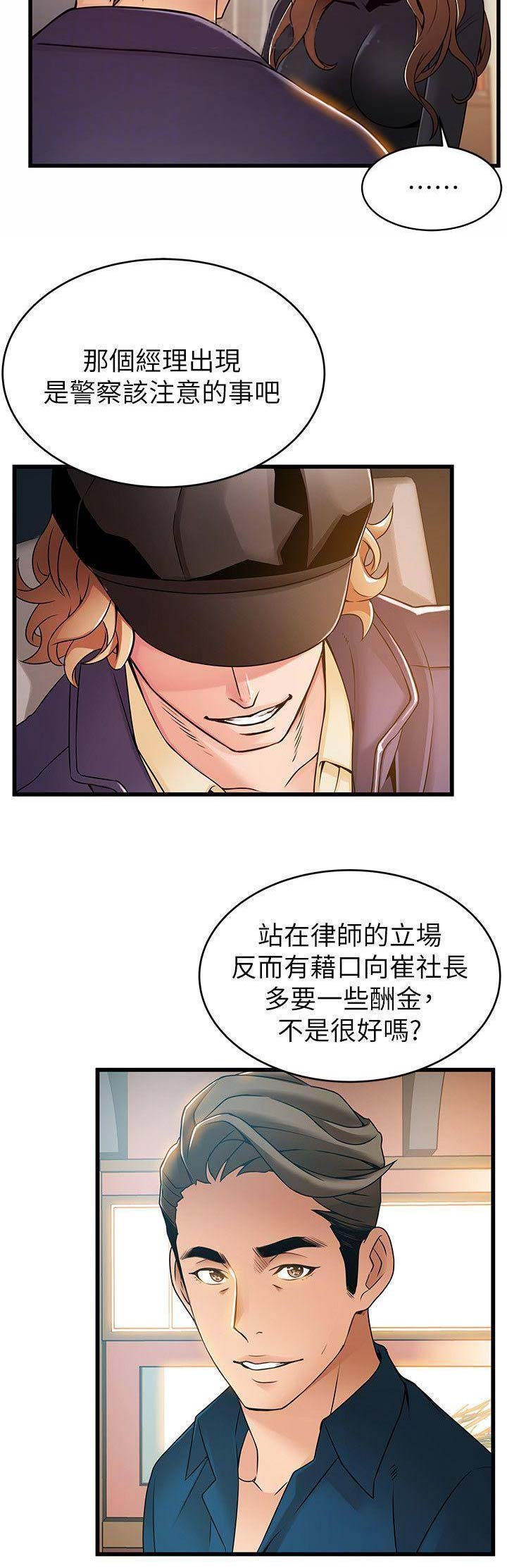 大西洋法务所无遮瑕漫画,第119话2图