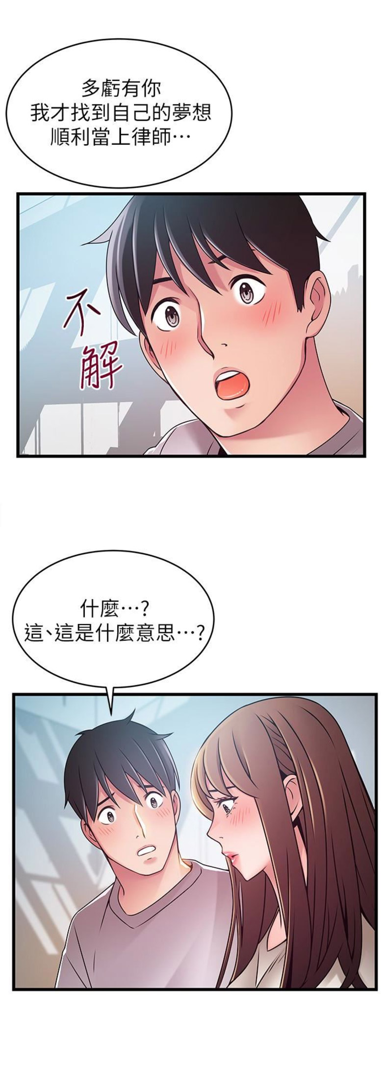 大西洋法务所207漫画,第99话2图