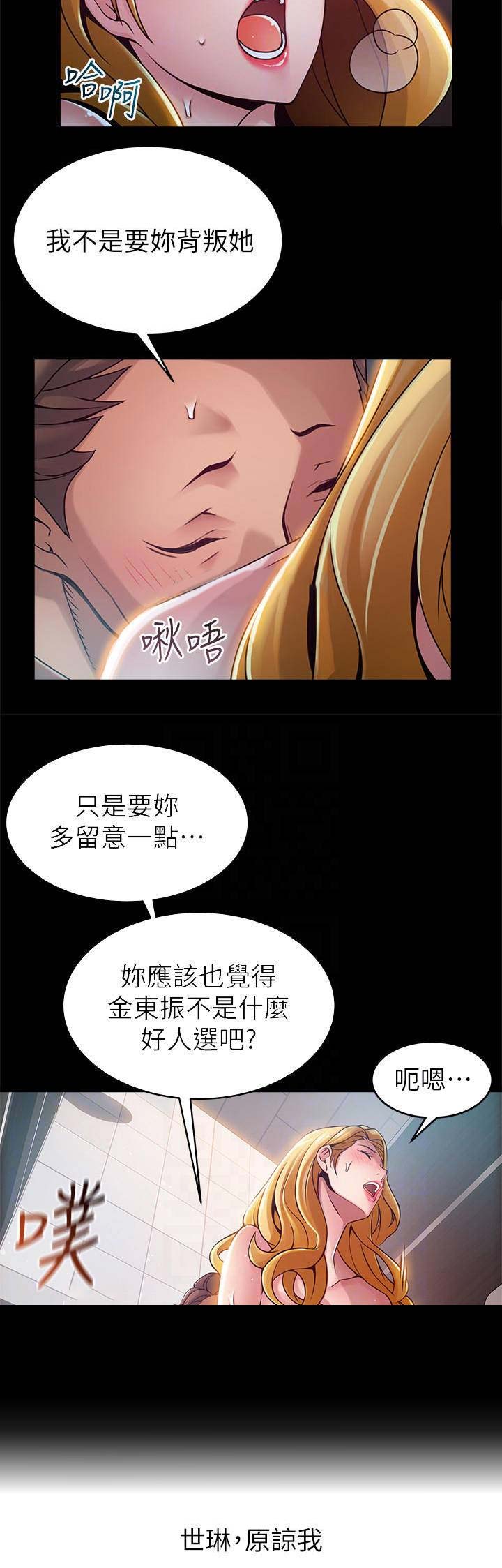 大西洋法务所漫画,第154话2图