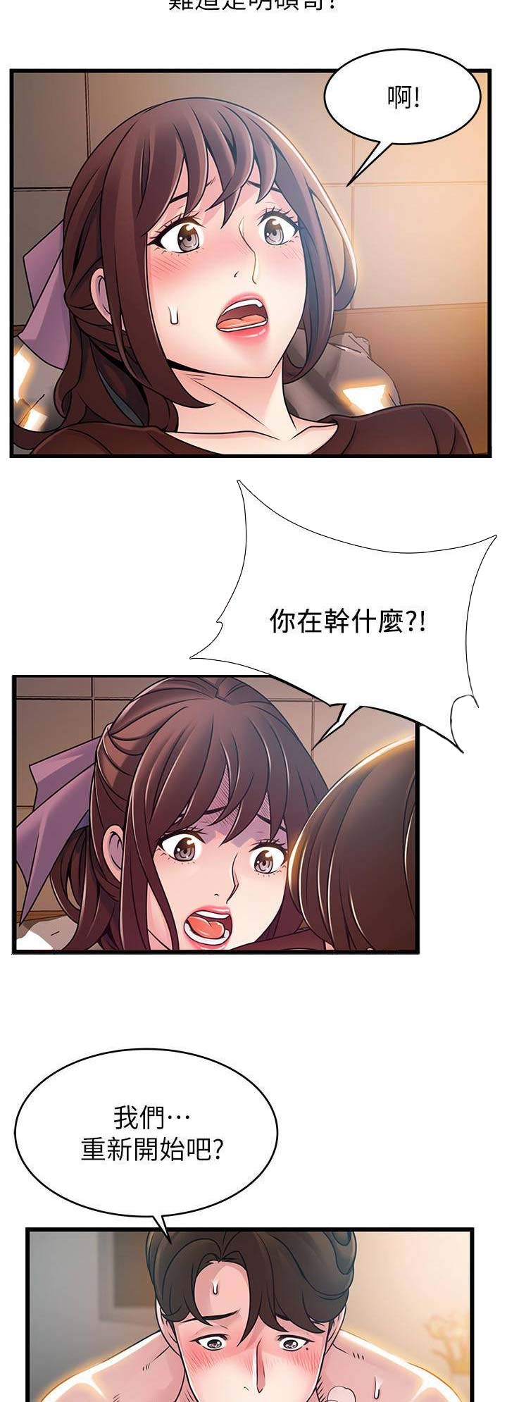 大西洋底来的人国语漫画,第146话1图