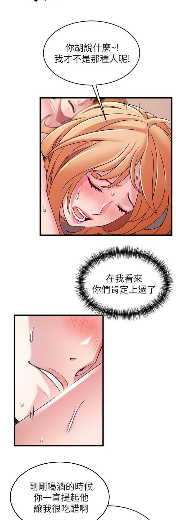 大西洋有多可怕漫画,第159话2图