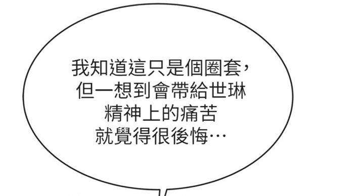 大西洋法务所电话漫画,第214话2图