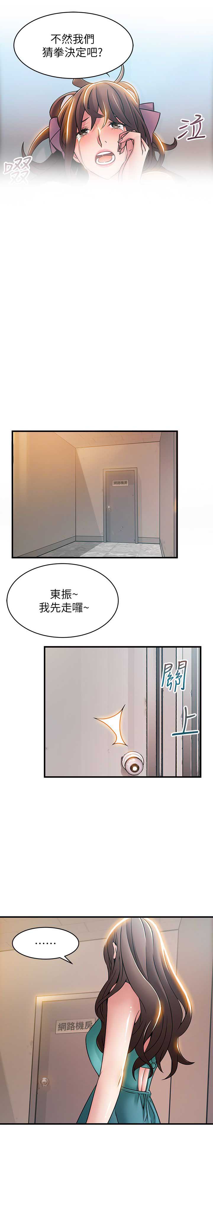 大西洋法务所漫画,第55话2图