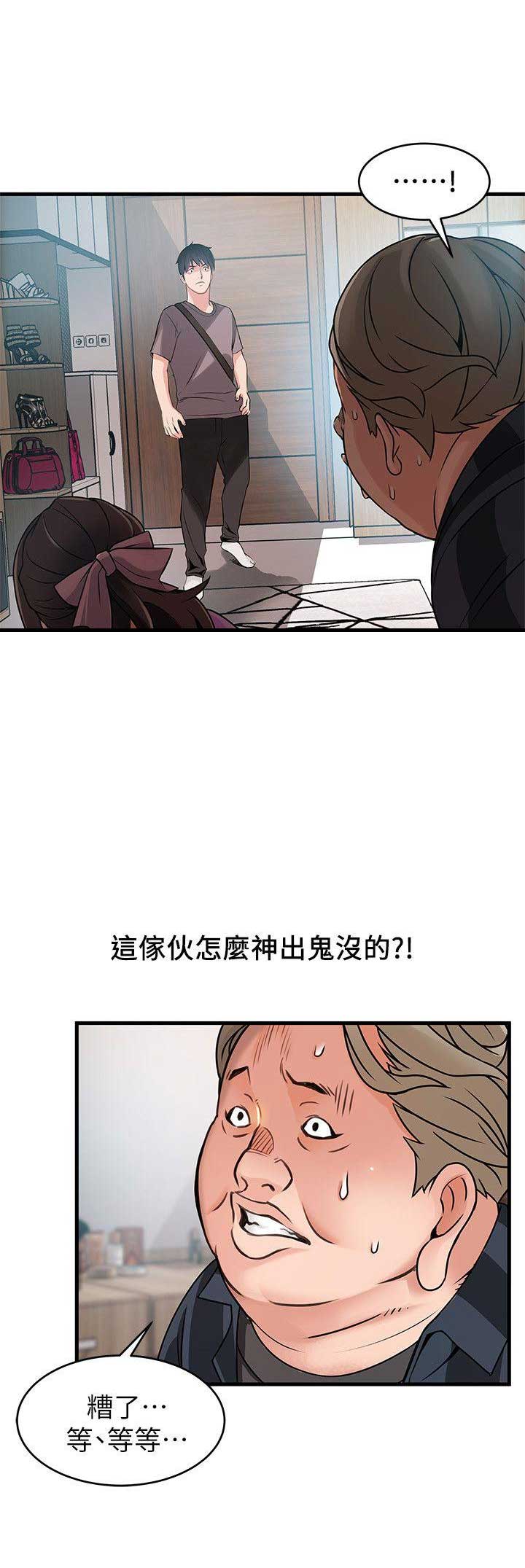 大西洋法务所电话漫画,第73话1图