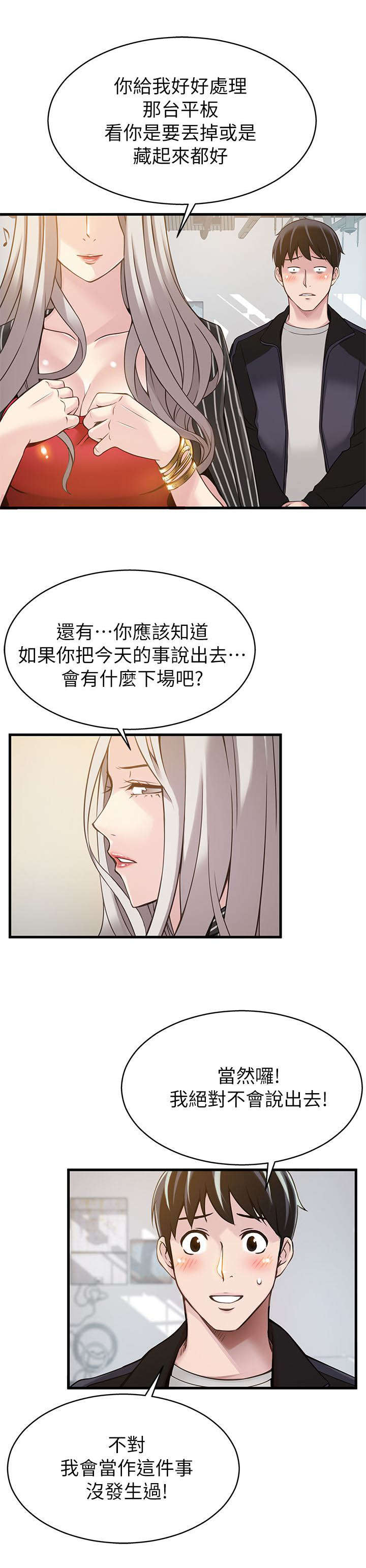 大西洋法务所300漫画,第8话2图