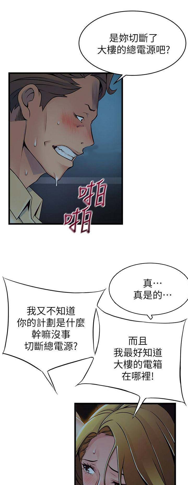 大西洋法务所300漫画,第141话1图