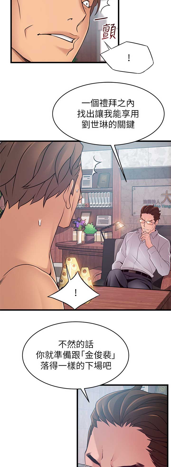 大西洋法务所电话漫画,第166话2图