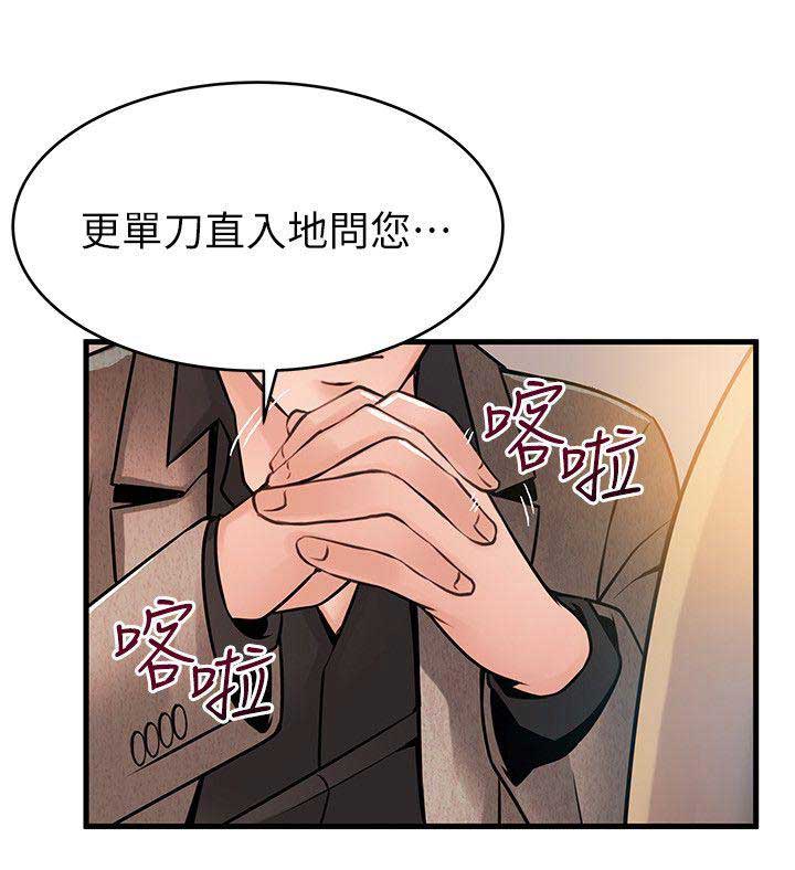 大西洋法务所电话漫画,第84话2图
