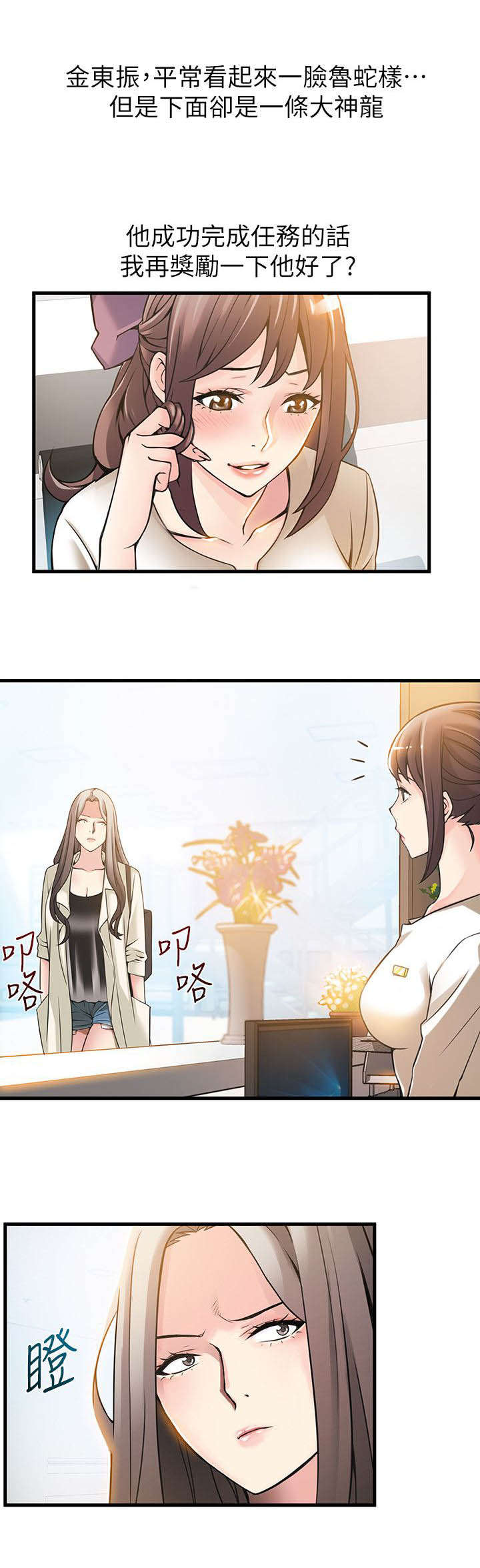 大西洋法务所300漫画,第23话1图