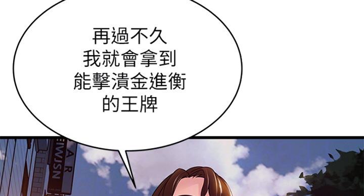大西洋法务所电话漫画,第194话2图