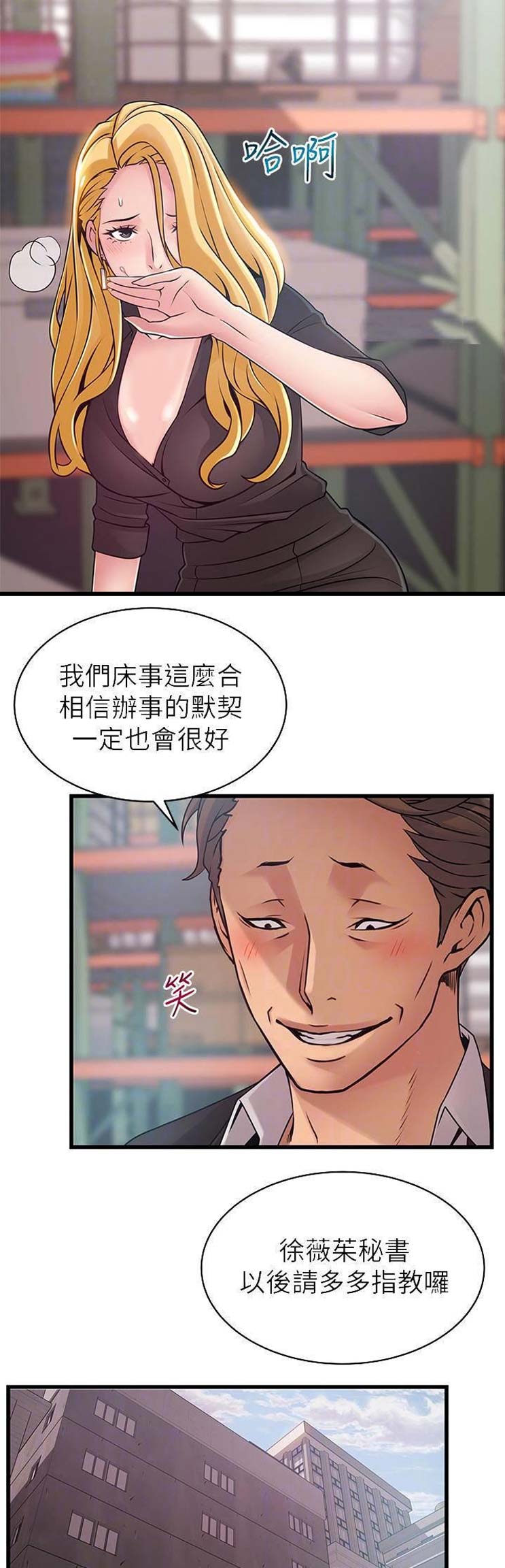 大西洋中脊主要景观漫画,第155话1图