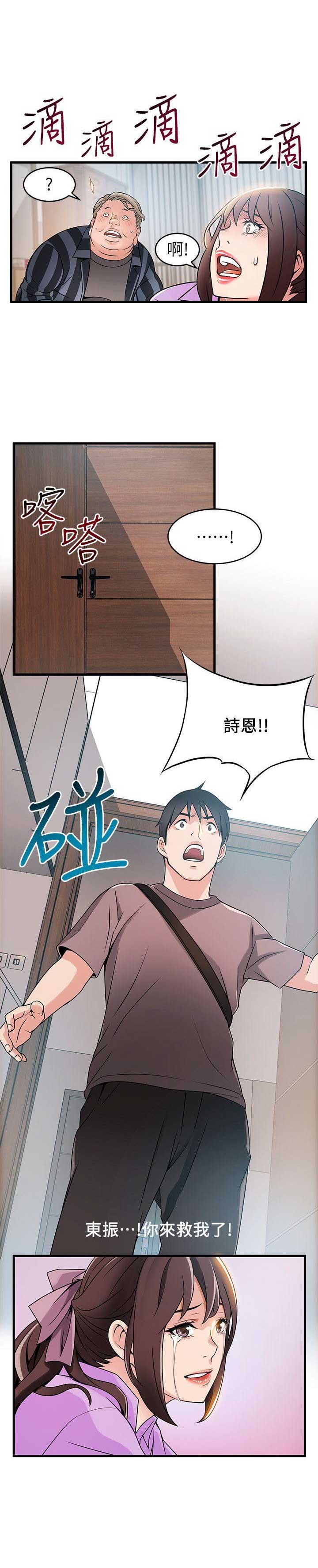 大西洋法务所电话漫画,第73话2图