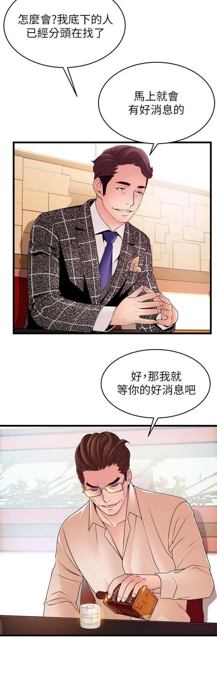 大西洋法务所第29话漫画,第157话2图