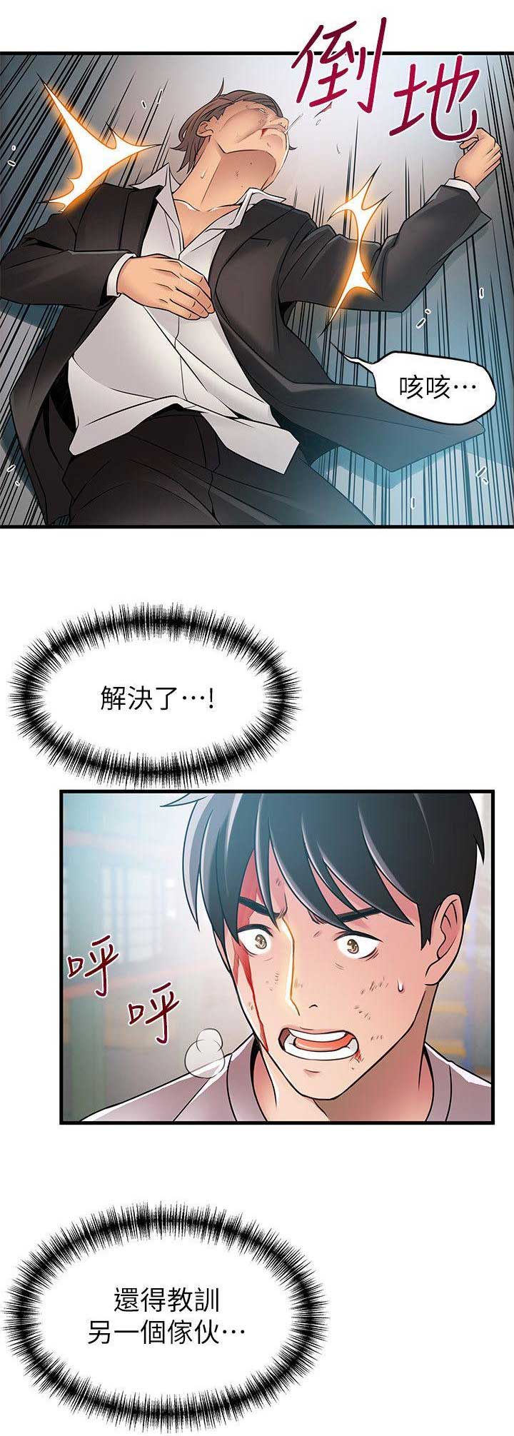 大西洋法务所电话漫画,第59话2图