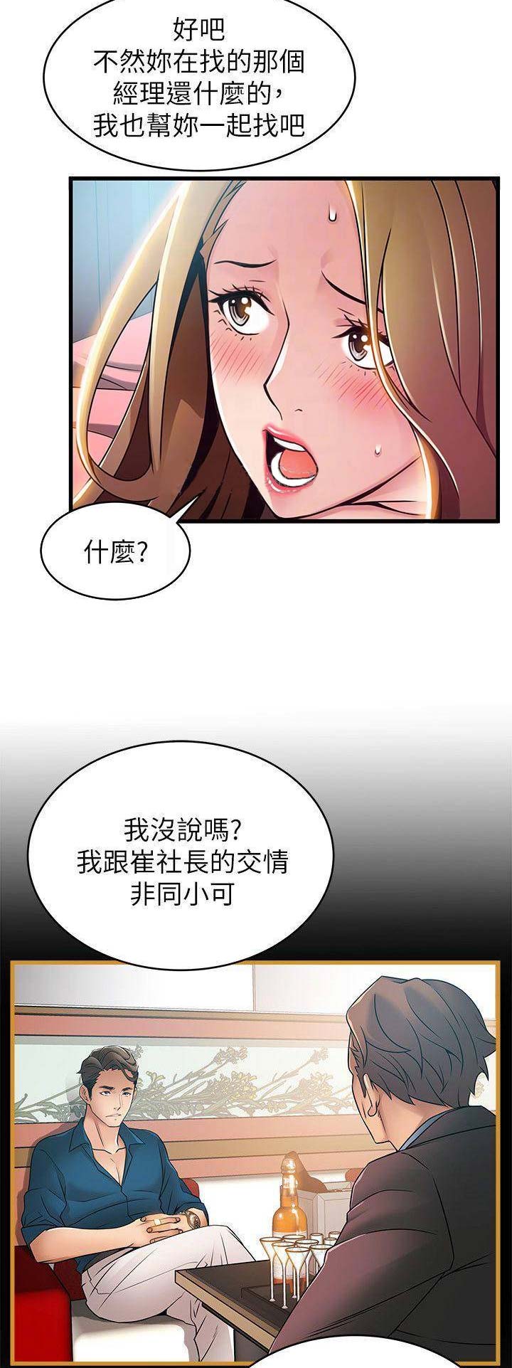 大西洋鳗鱼公众号漫画,第124话2图