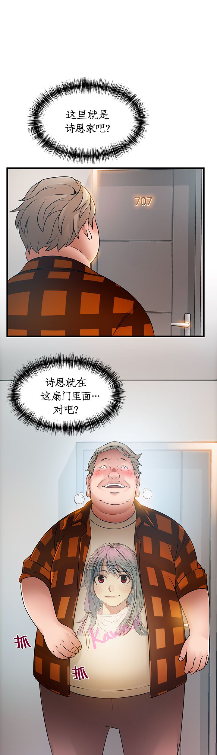 大西洋法务所300漫画,第42话1图