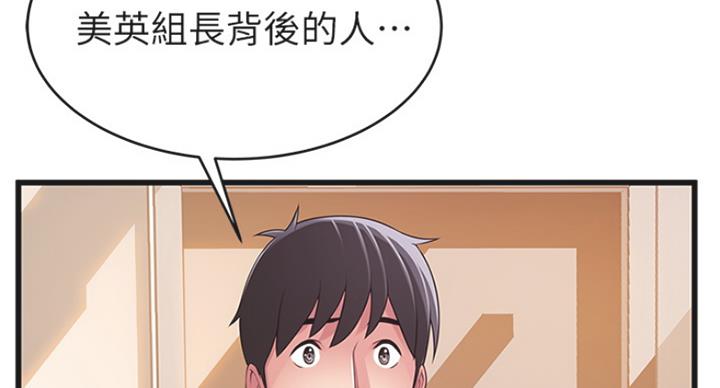 大西洋法务所180漫画,第214话2图