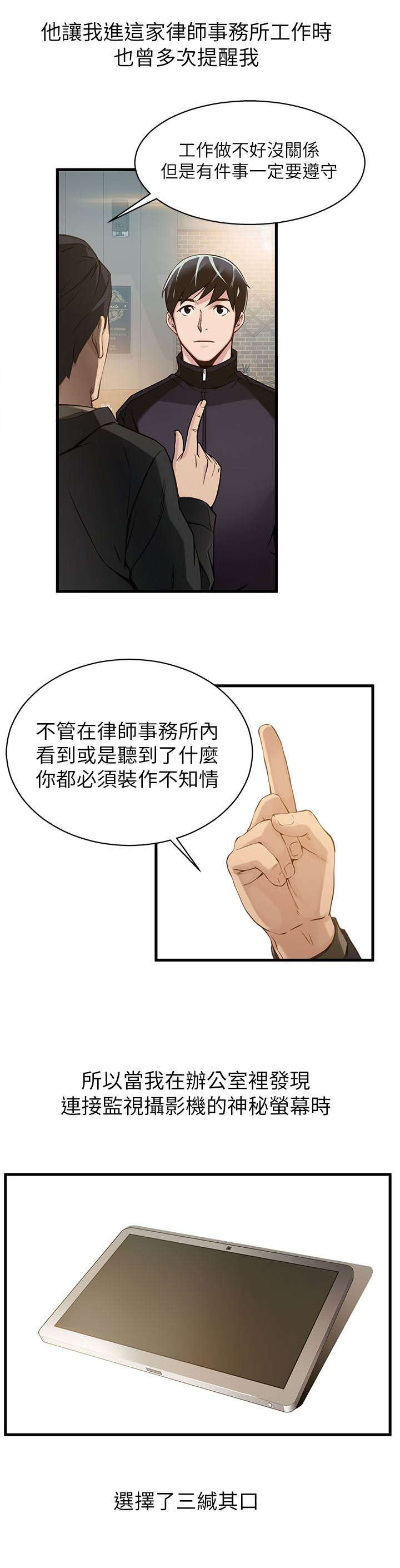 大西洋法务所电话漫画,第2话1图