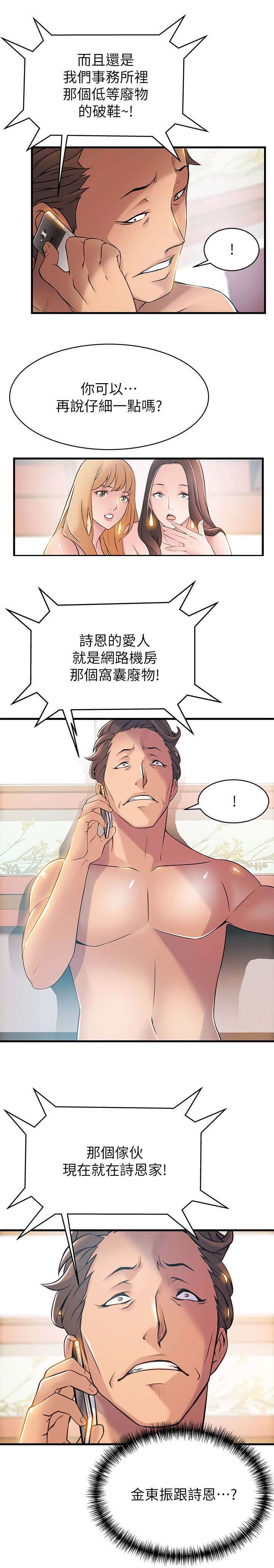 大西洋法务所电话漫画,第45话1图
