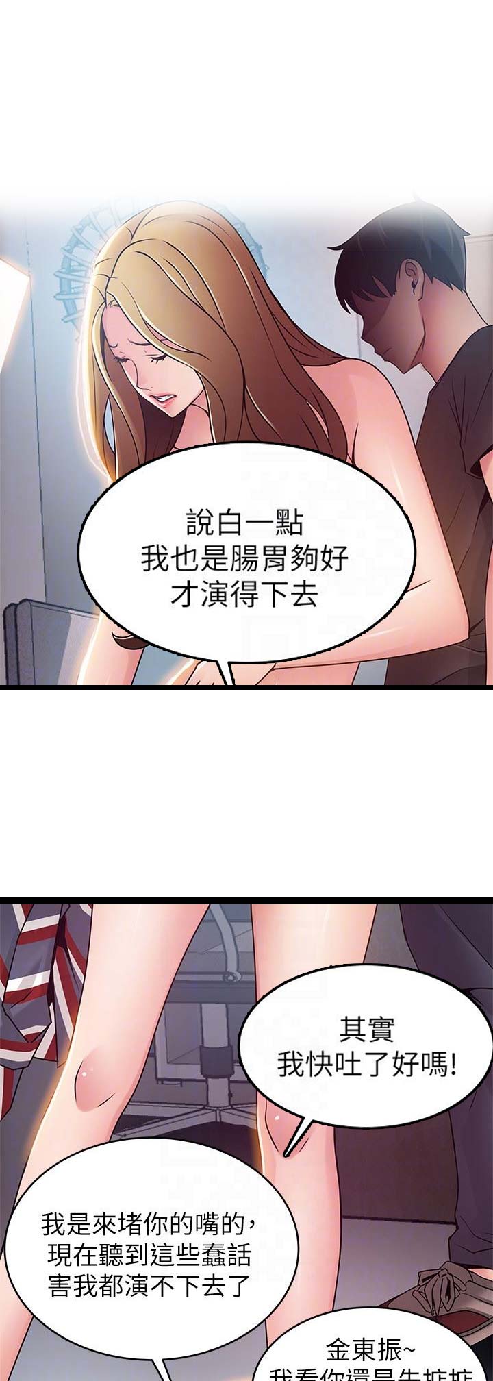 大西洋法务所第29话漫画,第111话2图