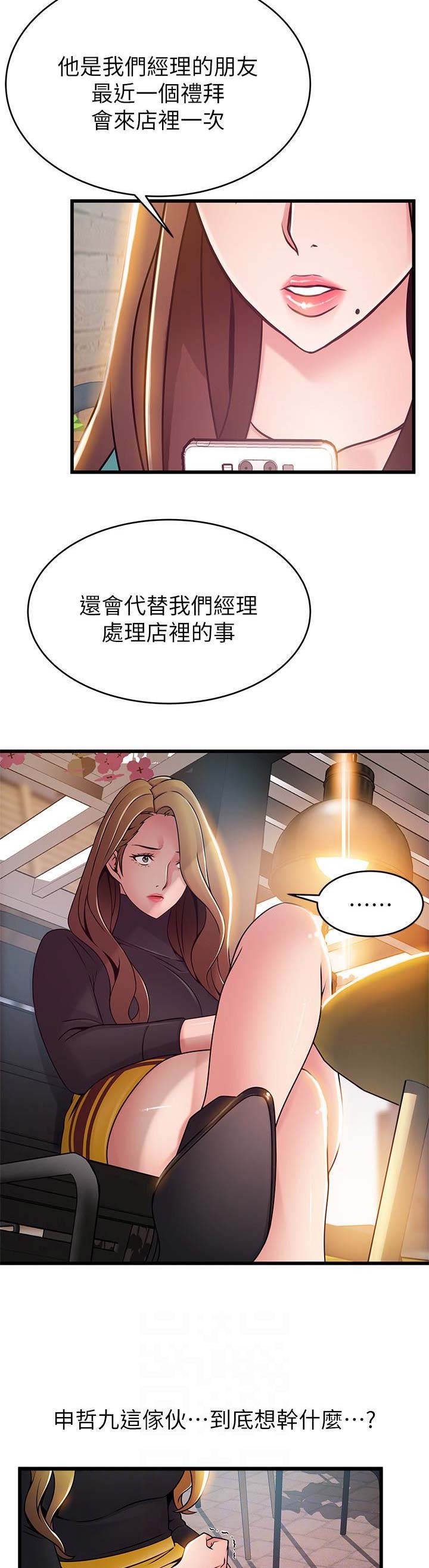 大西洋有多深漫画,第117话1图