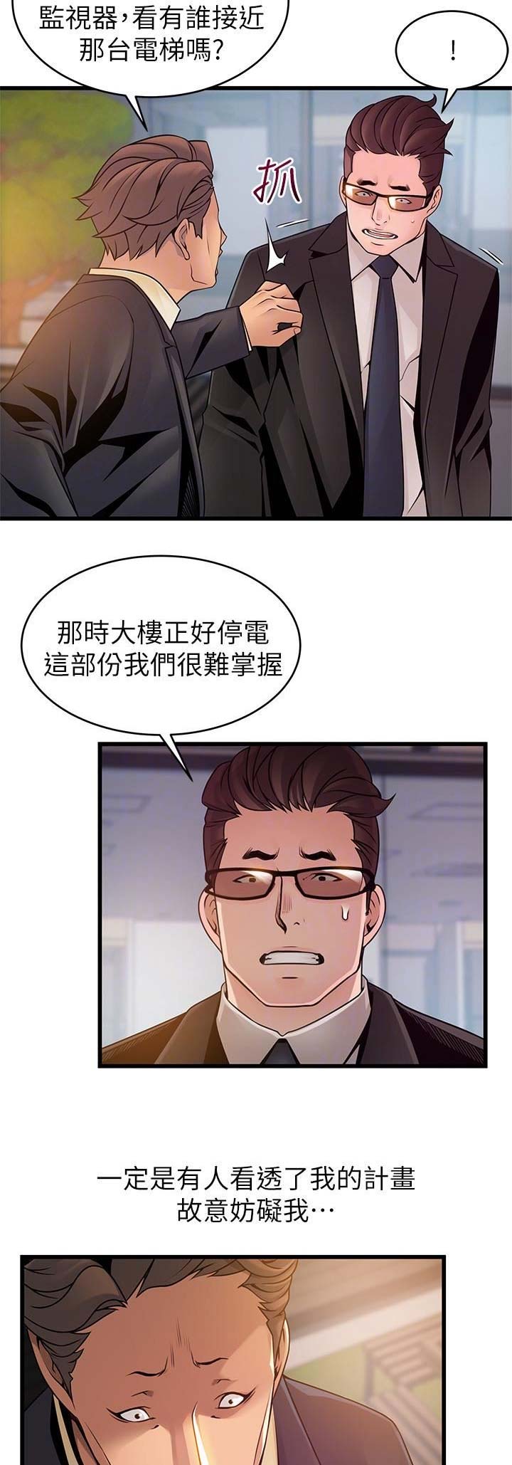 大西洋法务所120漫画,第143话1图