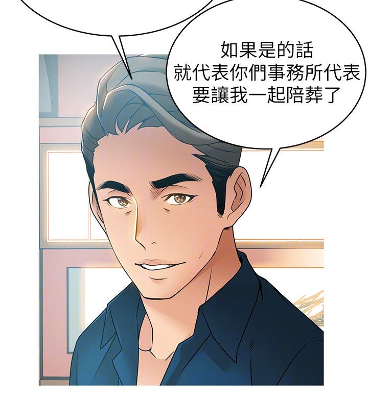 大西洋法务所300漫画,第50话2图