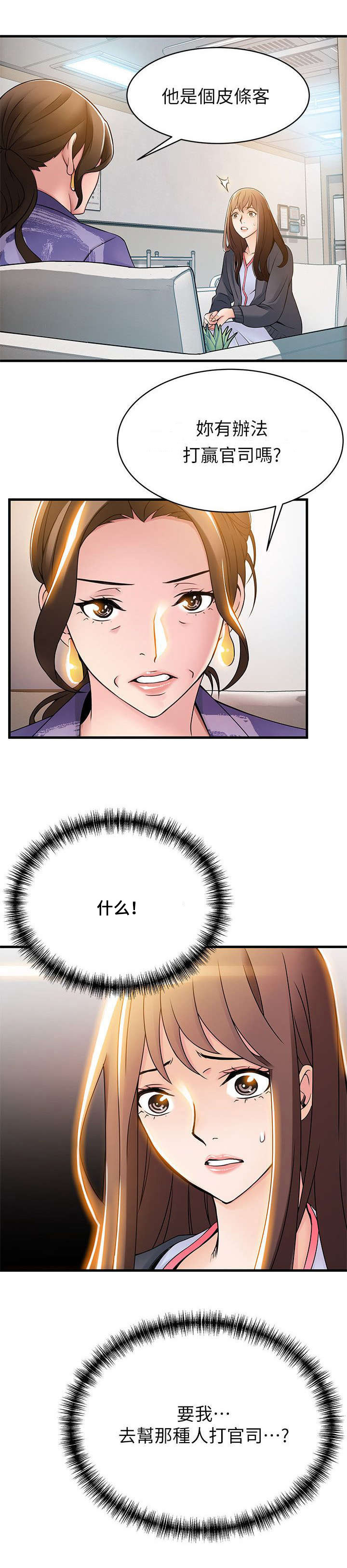 大西洋法务所300漫画,第31话2图