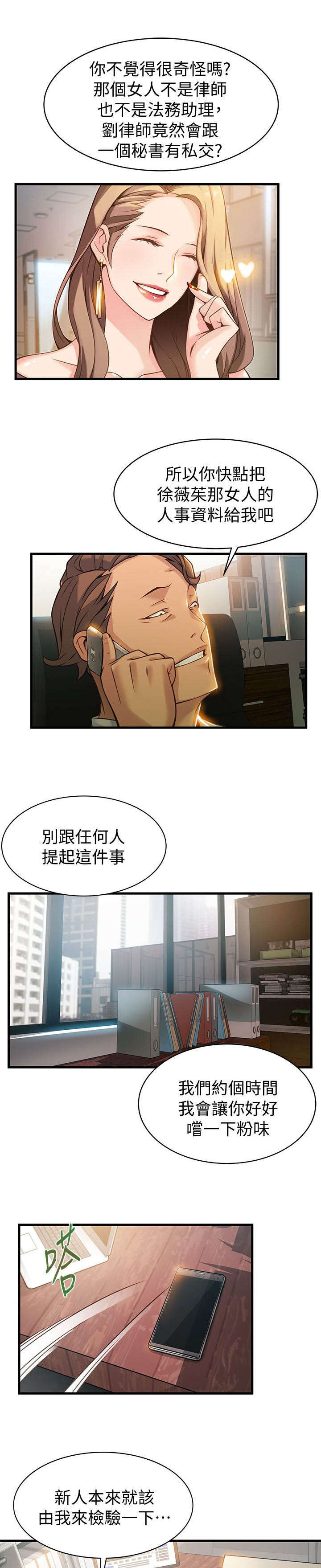 大西洋底来的人国语漫画,第18话1图