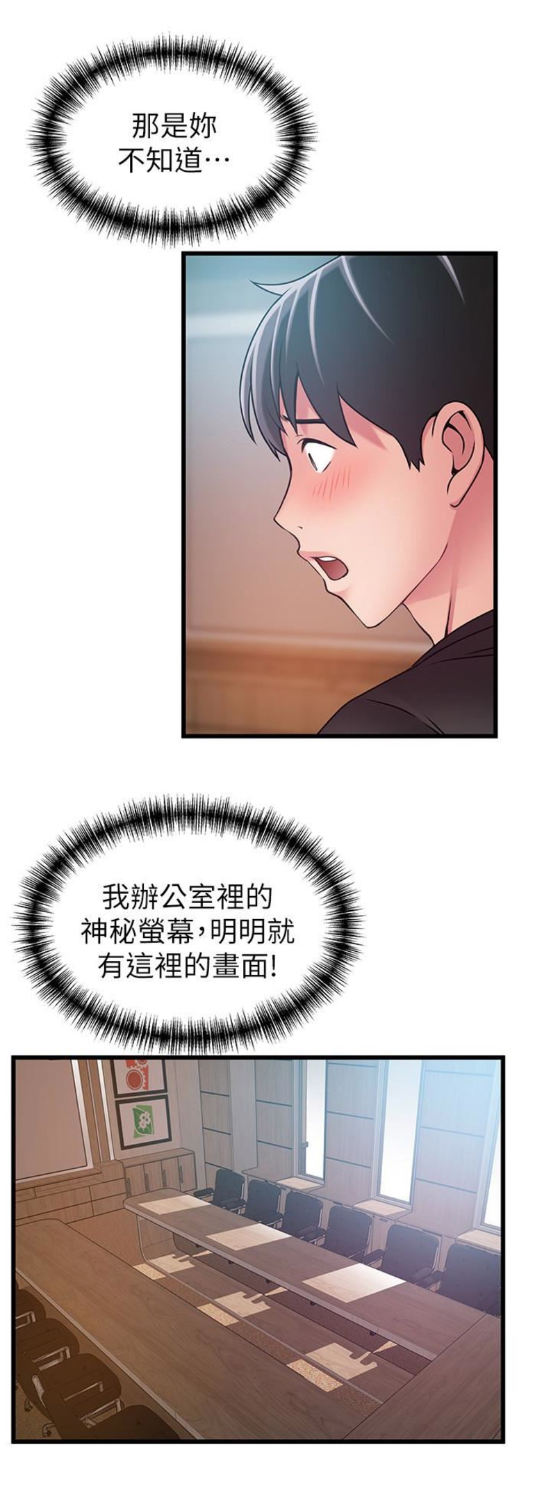 大西洋法务所300漫画,第105话1图