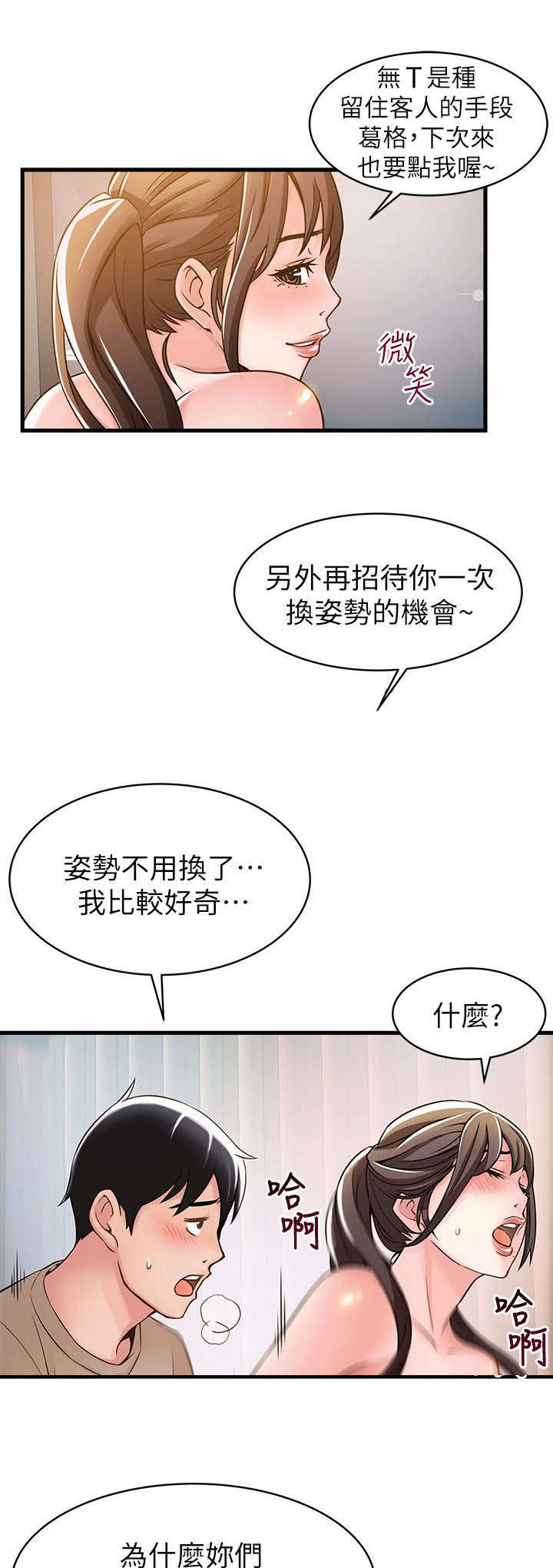 大西洋法务所157漫画,第27话1图