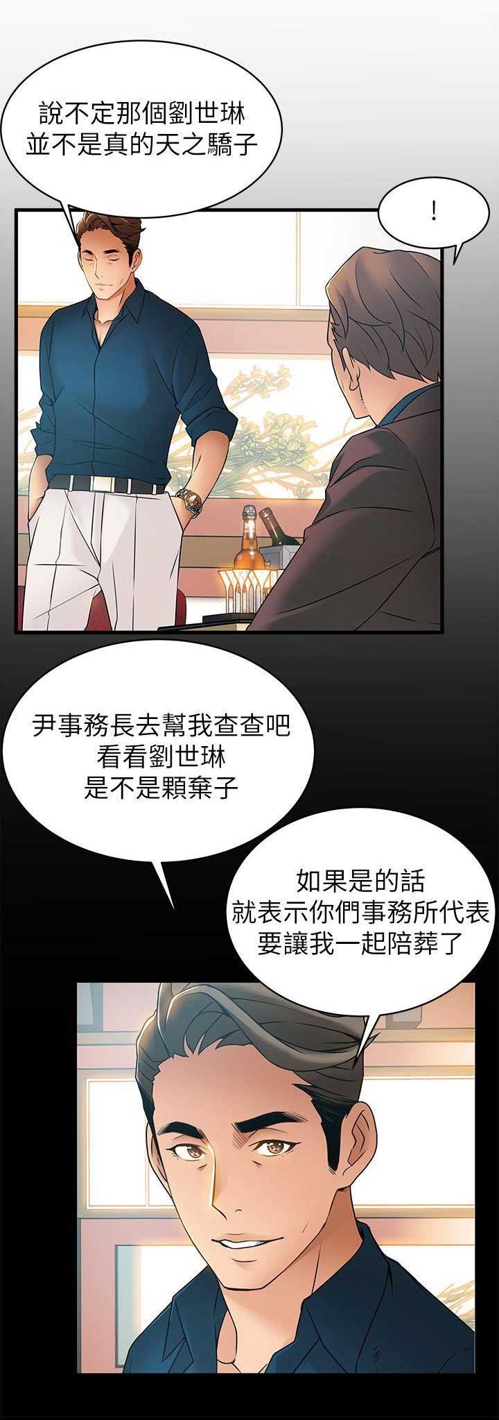 大西洋法务所全集漫画免费漫画,第66话1图