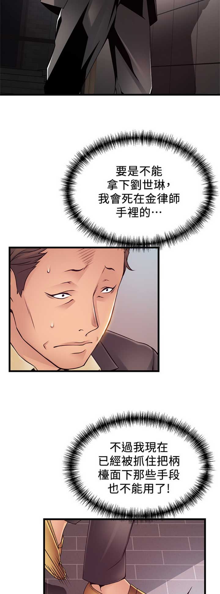 大西洋法务所300漫画,第177话2图