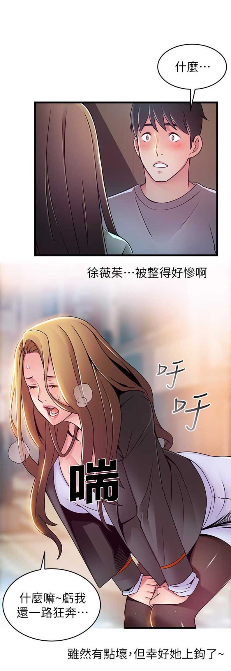 大西洋法务所电话漫画,第96话2图