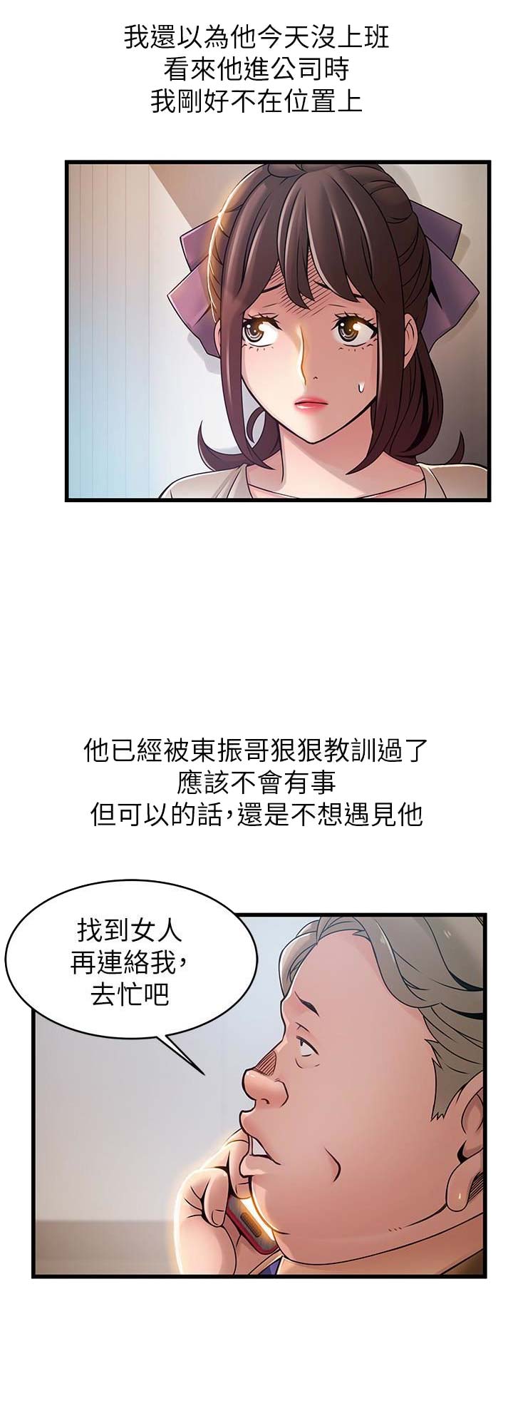 大西洋银行10元等于人民币多少漫画,第108话1图