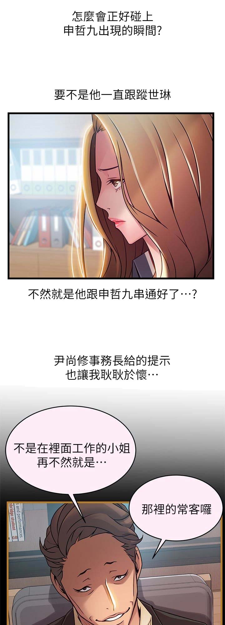 大西洋法务所300漫画,第109话1图