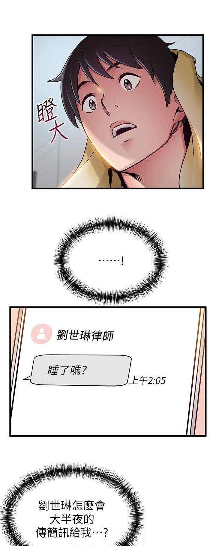 大西洋最后一滴眼泪漫画,第127话2图