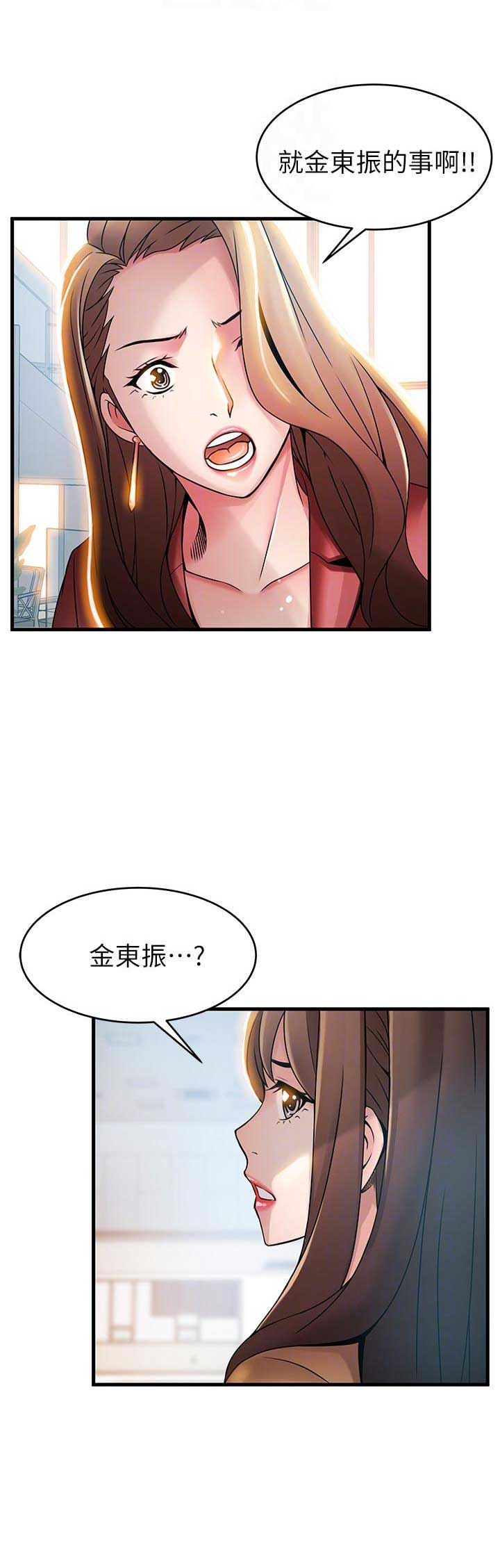 大西洋法务所电话漫画,第77话2图